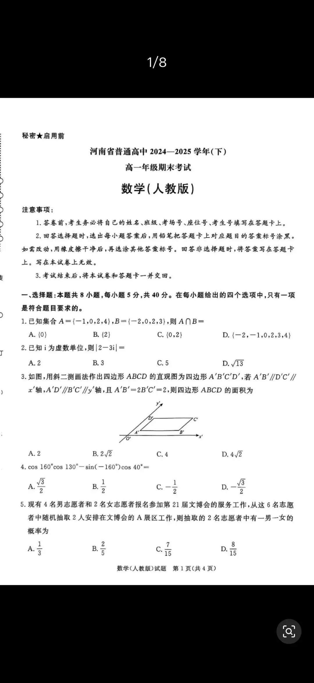 高一下学期期末数学试卷答案与解析-第1张图片-四季读书网