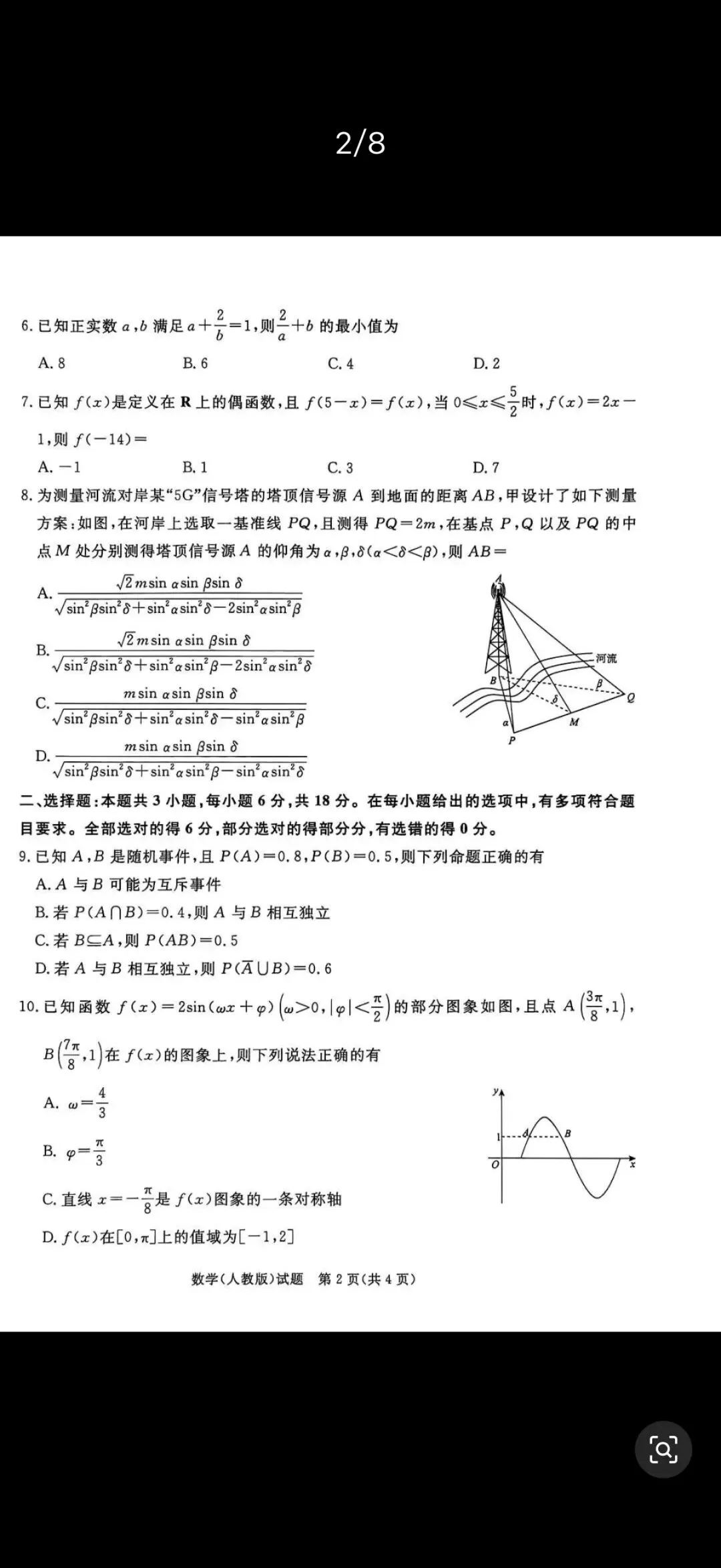 高一下学期期末数学试卷答案与解析-第2张图片-四季读书网