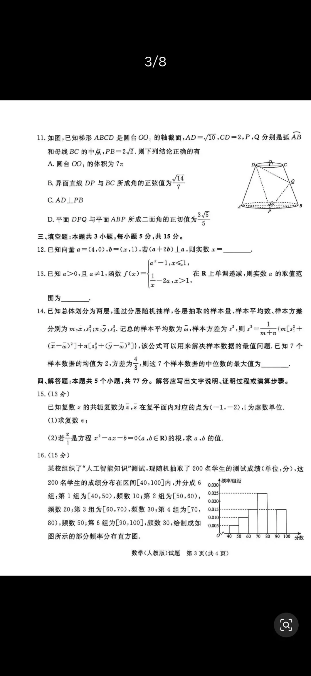 高一下学期期末数学试卷答案与解析-第3张图片-四季读书网
