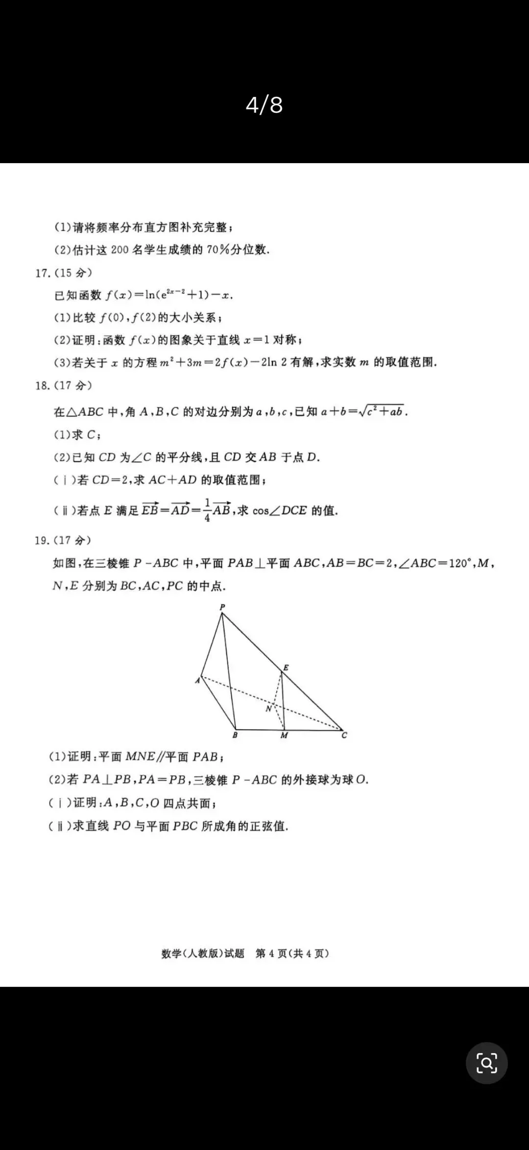 高一下学期期末数学试卷答案与解析-第4张图片-四季读书网