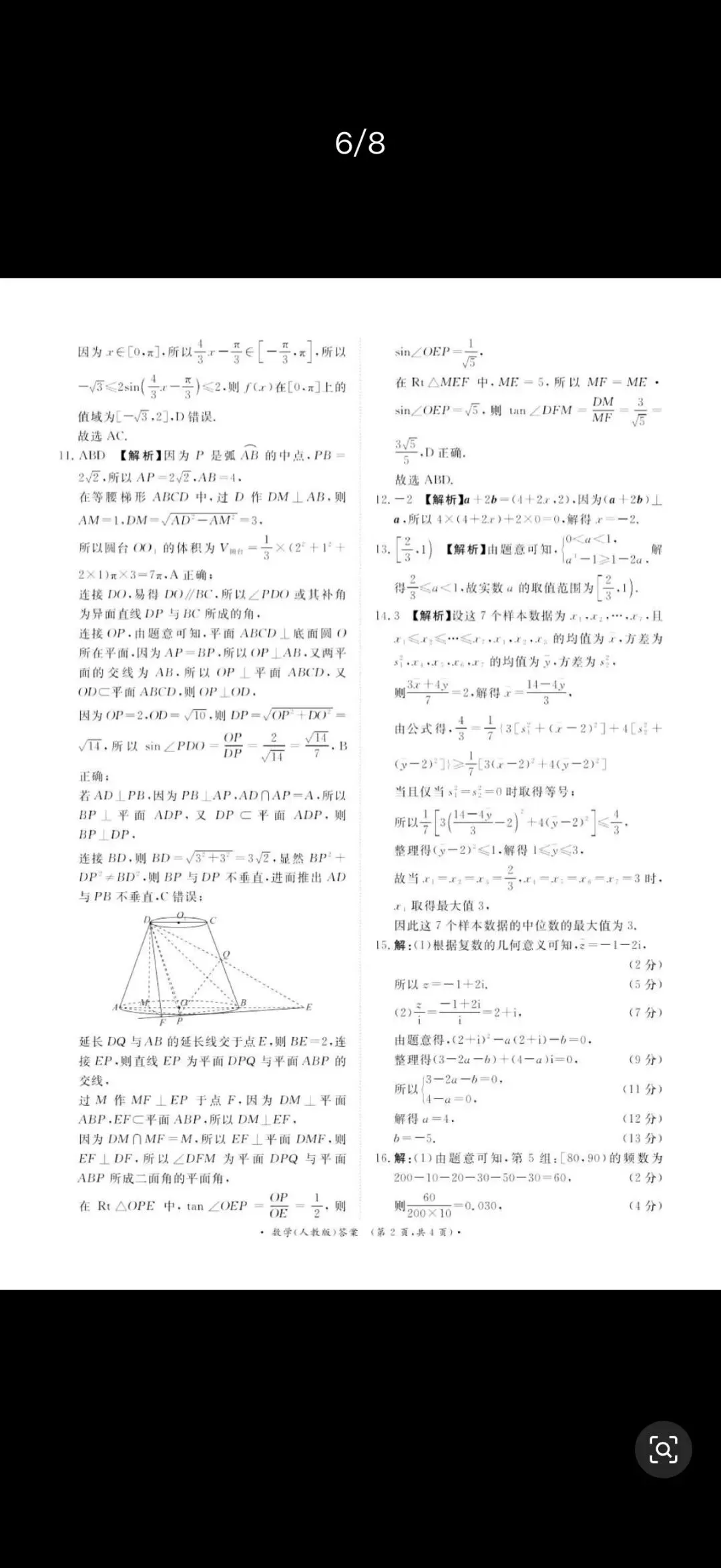 高一下学期期末数学试卷答案与解析-第6张图片-四季读书网