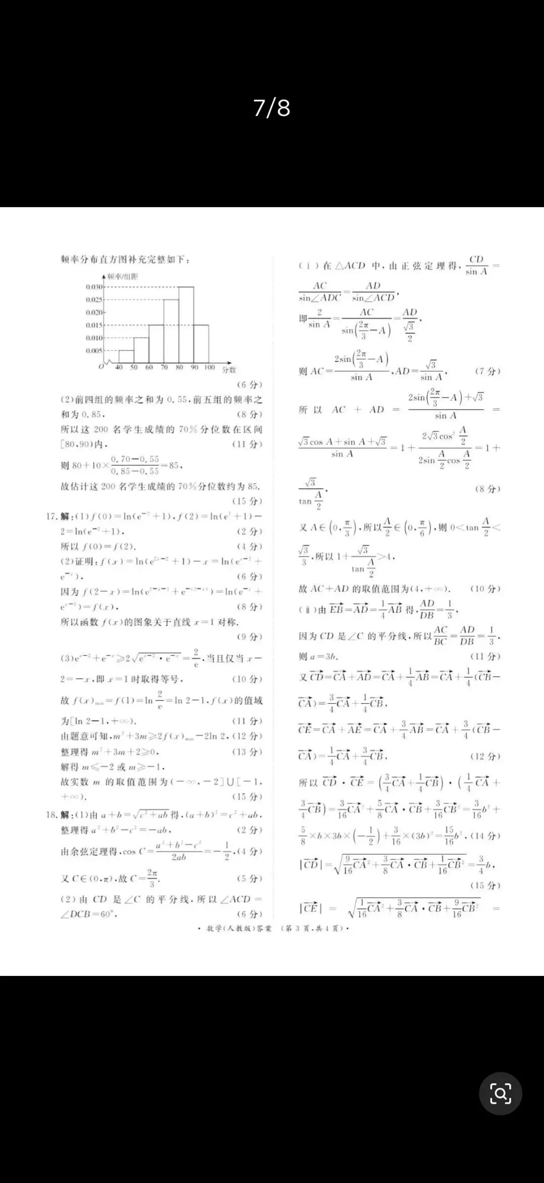 高一下学期期末数学试卷答案与解析-第7张图片-四季读书网