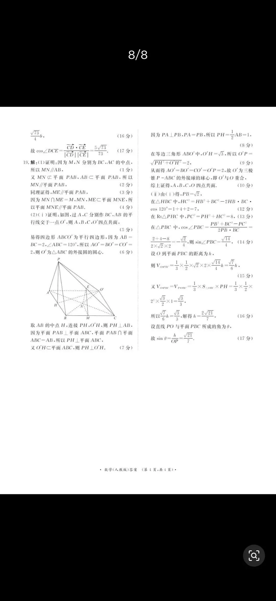 高一下学期期末数学试卷答案与解析-第8张图片-四季读书网