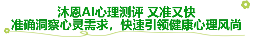 试卷有限,人生旷野无垠|沐恩 AI 察心镜,读懂分数之外完整的你-第23张图片-四季读书网