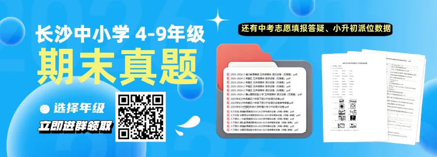 含D没有高中读!2026年长沙中考综评成绩可查了,影响高中录取!-第2张图片-四季读书网