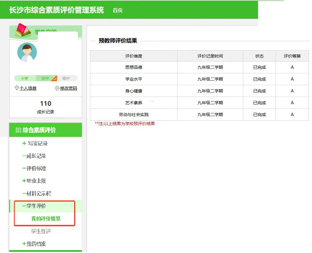 含D没有高中读!2026年长沙中考综评成绩可查了,影响高中录取!-第12张图片-四季读书网