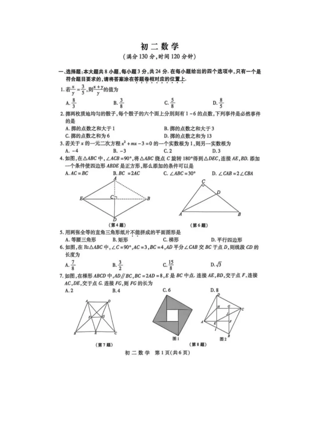 常熟市2026年初一、初二数学期末试卷-第1张图片-四季读书网