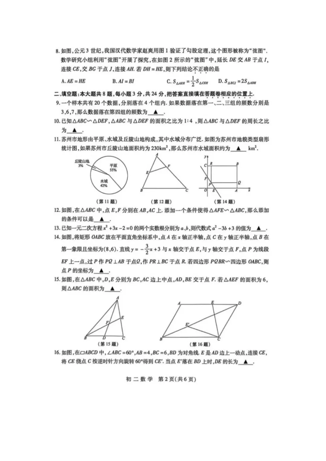 常熟市2026年初一、初二数学期末试卷-第2张图片-四季读书网
