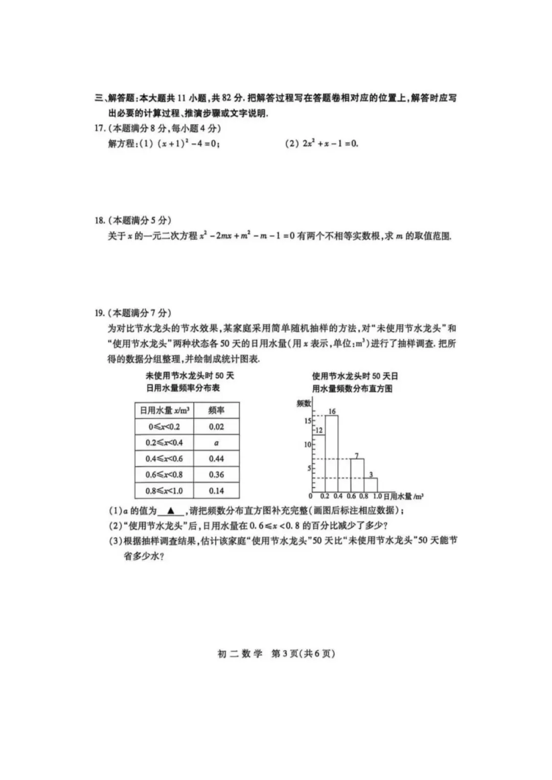 常熟市2026年初一、初二数学期末试卷-第3张图片-四季读书网
