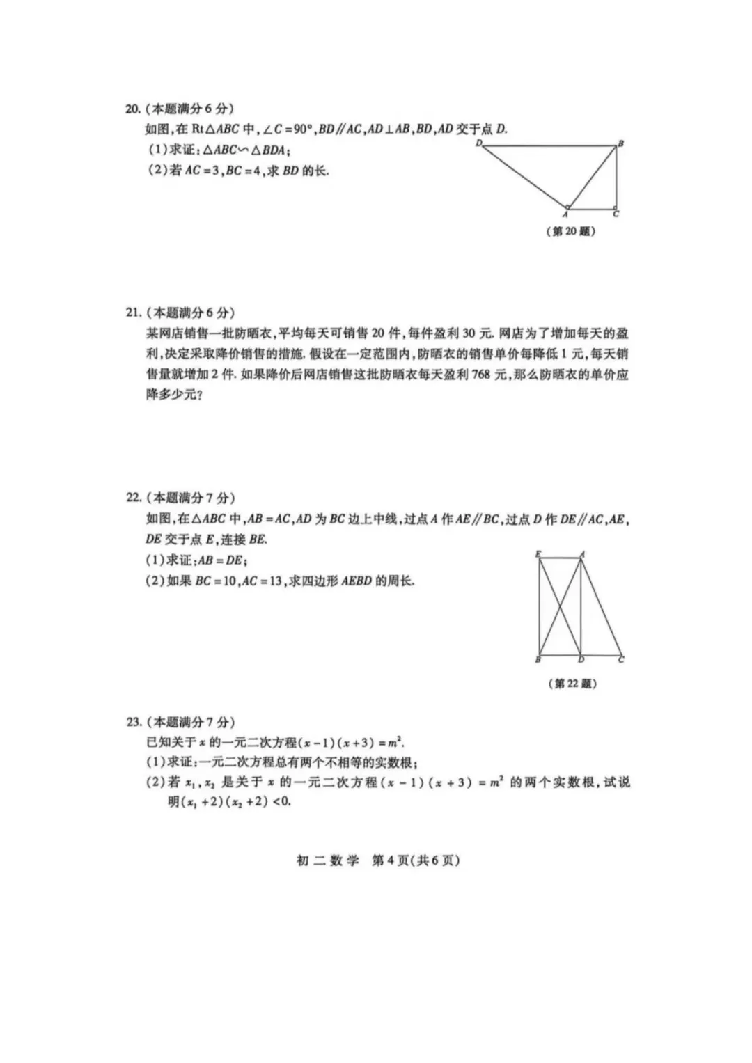 常熟市2026年初一、初二数学期末试卷-第4张图片-四季读书网