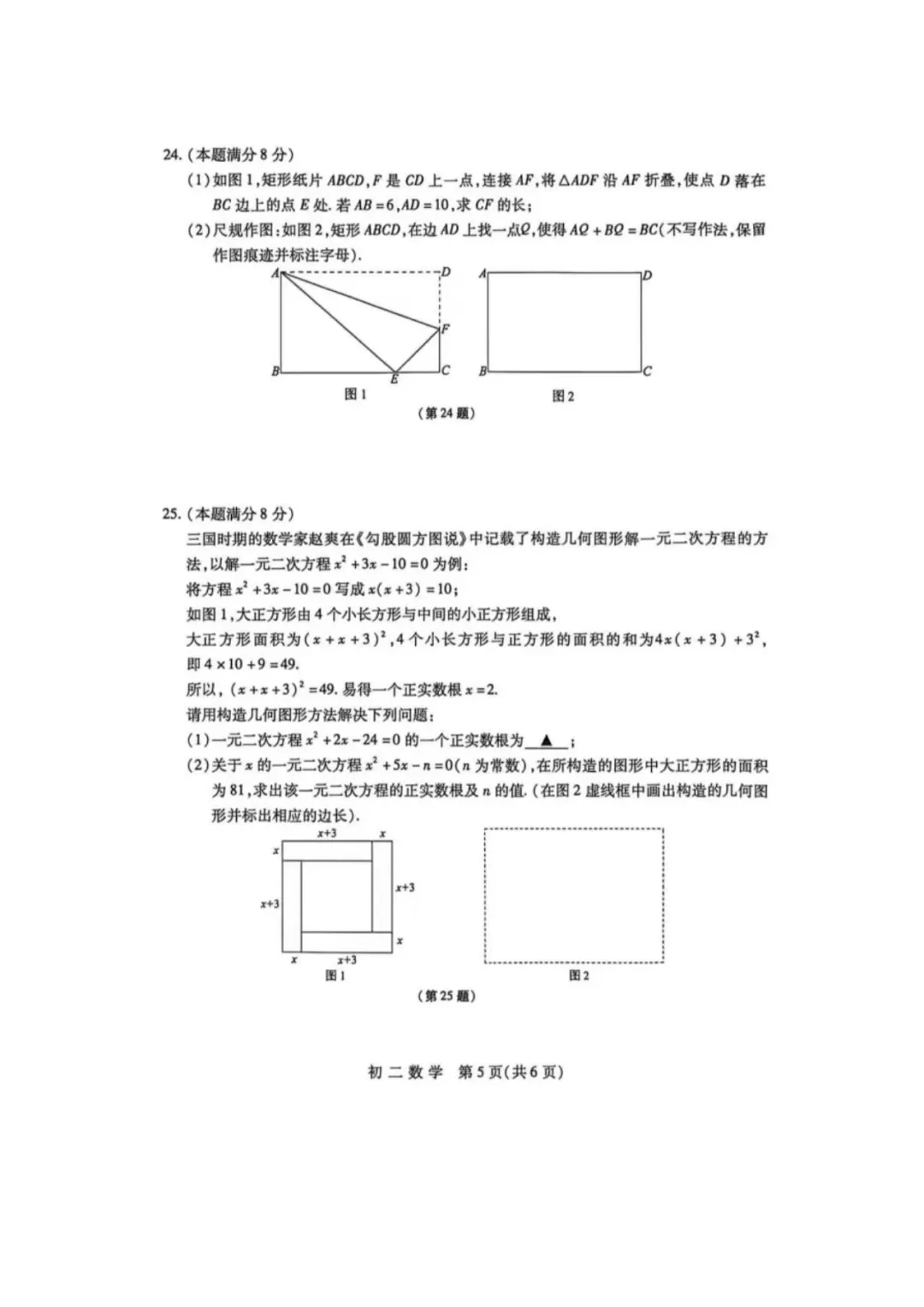 常熟市2026年初一、初二数学期末试卷-第5张图片-四季读书网
