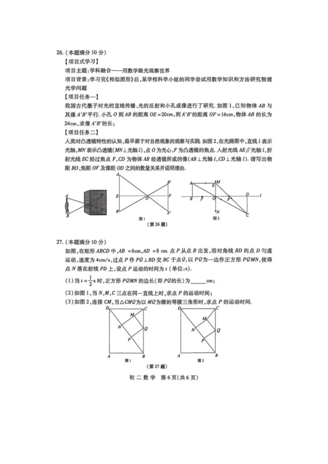 常熟市2026年初一、初二数学期末试卷-第6张图片-四季读书网