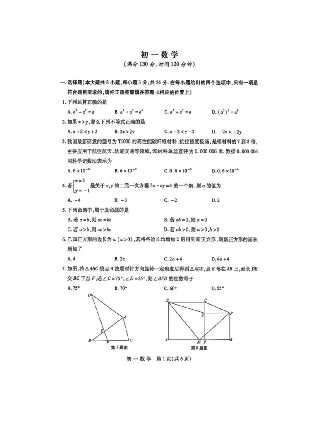 常熟市2026年初一、初二数学期末试卷-第7张图片-四季读书网