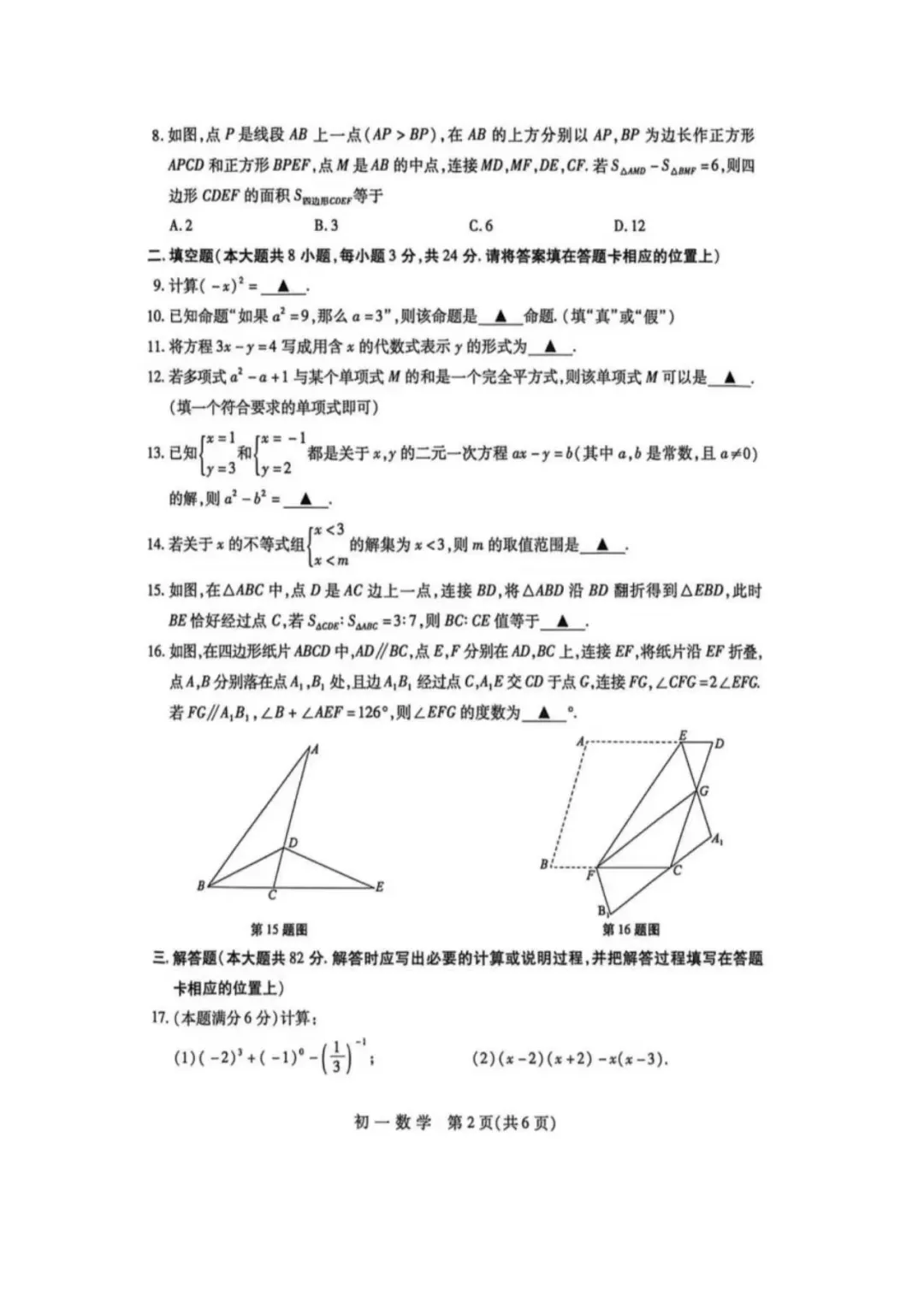 常熟市2026年初一、初二数学期末试卷-第8张图片-四季读书网