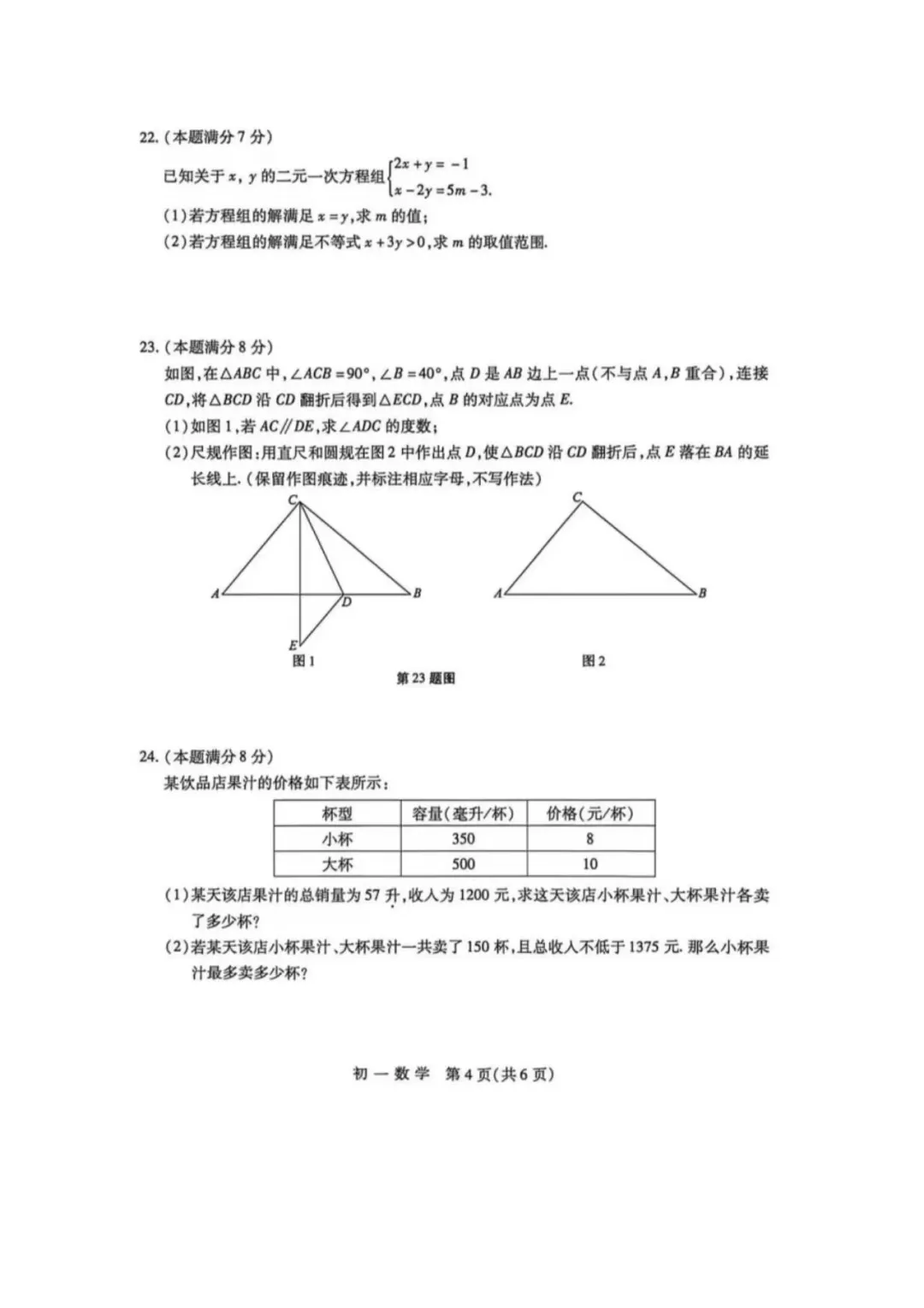 常熟市2026年初一、初二数学期末试卷-第10张图片-四季读书网