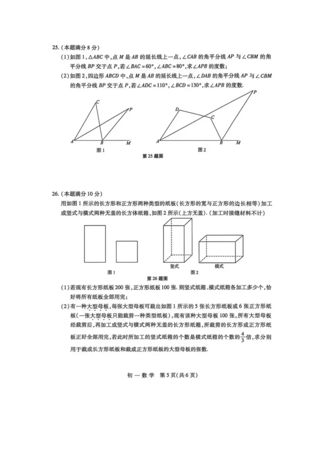 常熟市2026年初一、初二数学期末试卷-第11张图片-四季读书网