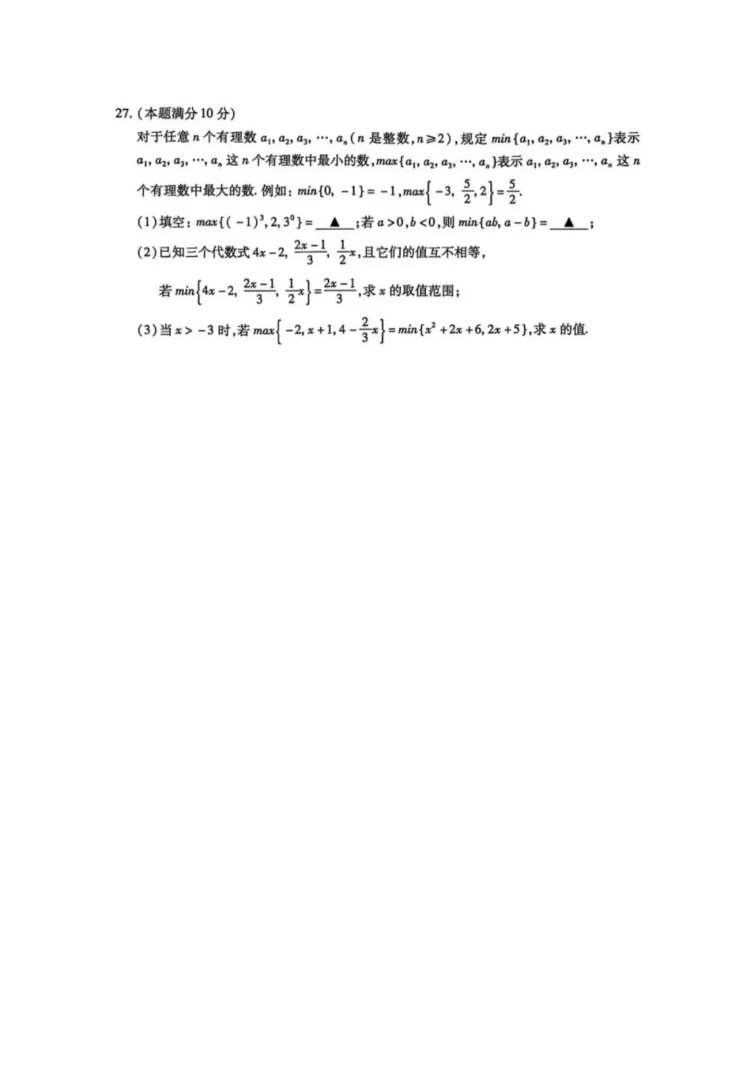 常熟市2026年初一、初二数学期末试卷-第12张图片-四季读书网