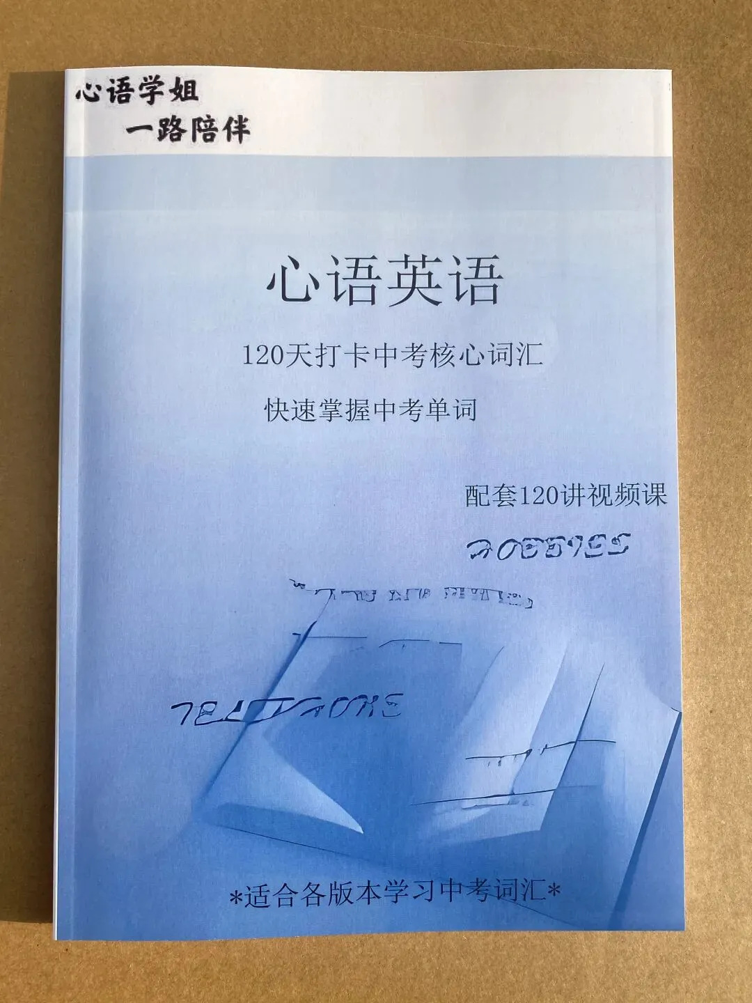 120天打卡中考核心词汇-第1张图片-四季读书网