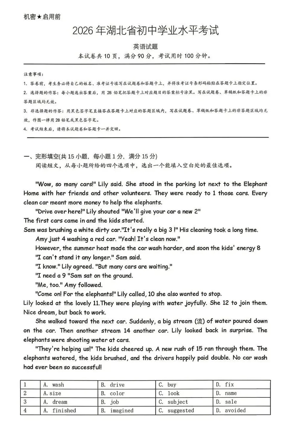湖北省2026中考英语试卷-第1张图片-四季读书网