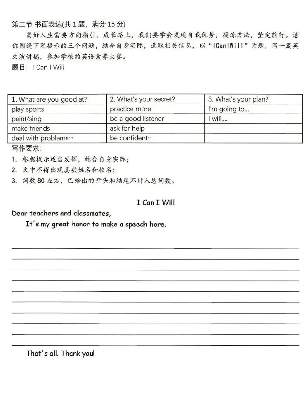 湖北省2026中考英语试卷-第8张图片-四季读书网