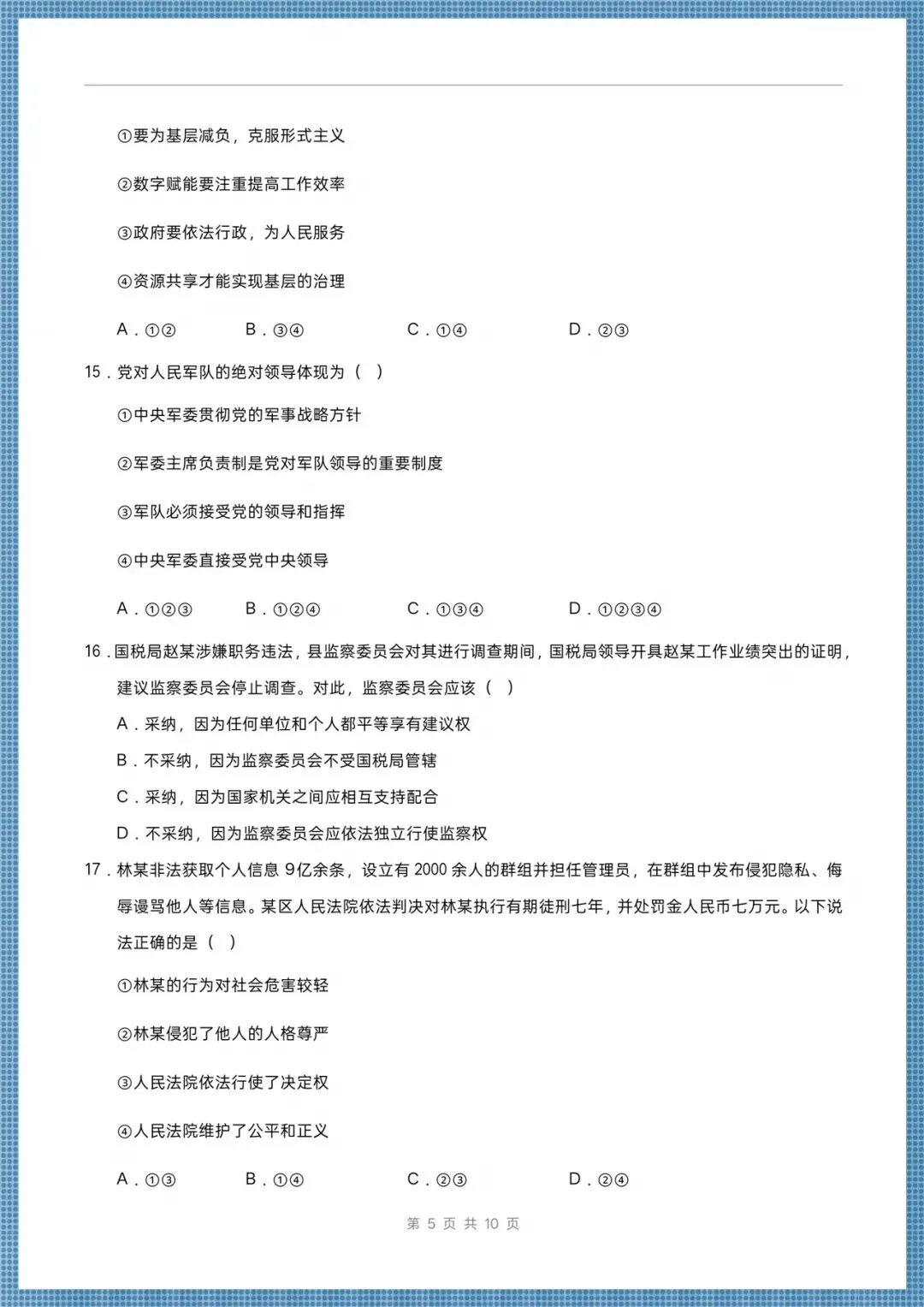2026八年级下册《道德与法治》期末考试模拟卷(多台含解析),电子版可打印!-第5张图片-四季读书网