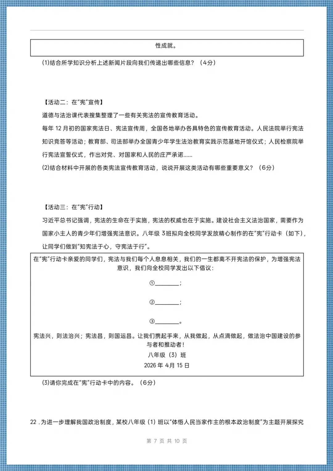 2026八年级下册《道德与法治》期末考试模拟卷(多台含解析),电子版可打印!-第7张图片-四季读书网