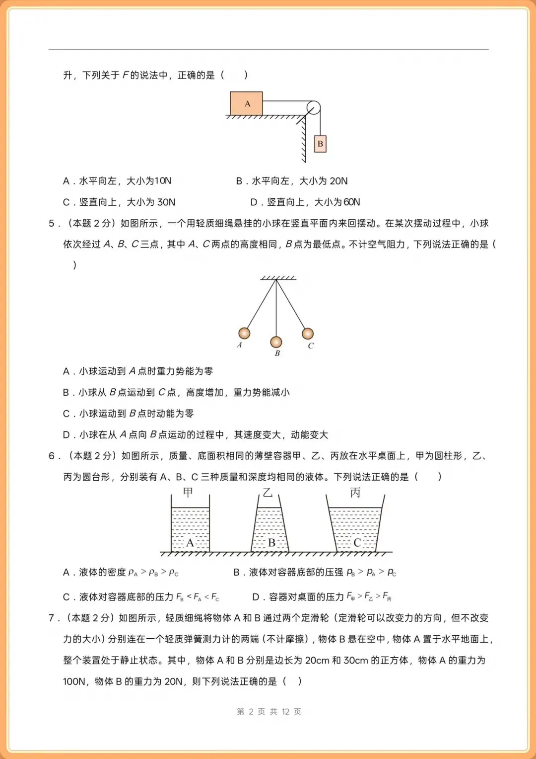 2026(人教版)八年级下册物理期末考试模拟测试卷+真题重组卷(多套含解析),电子版可打印!-第2张图片-四季读书网