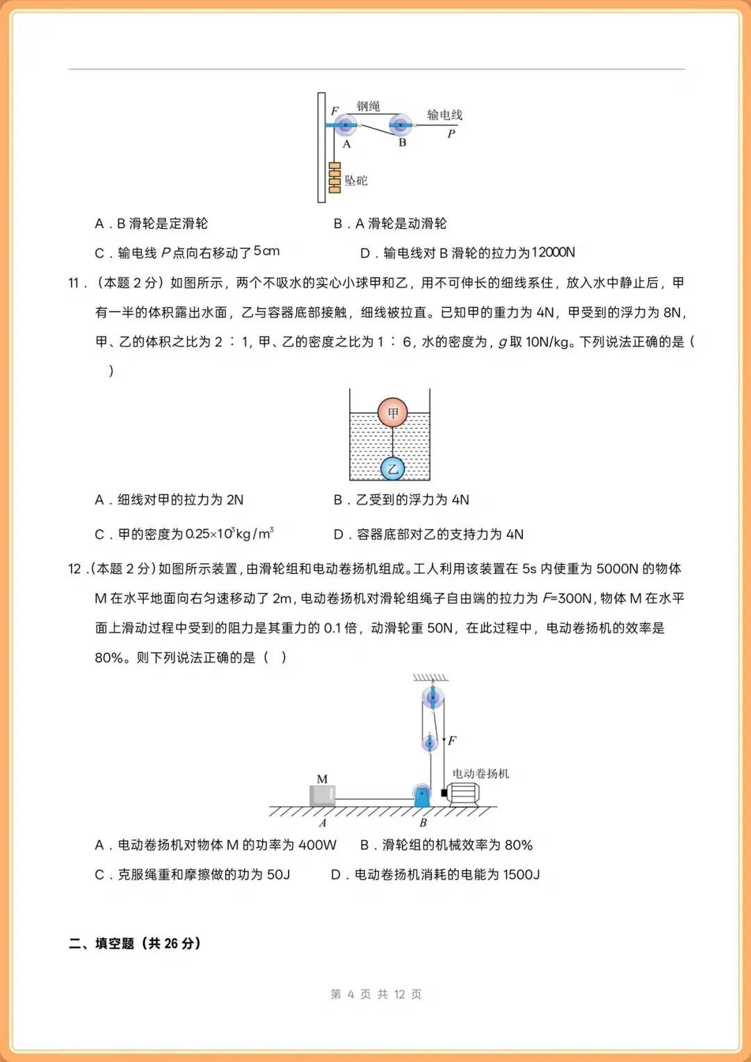 2026(人教版)八年级下册物理期末考试模拟测试卷+真题重组卷(多套含解析),电子版可打印!-第3张图片-四季读书网