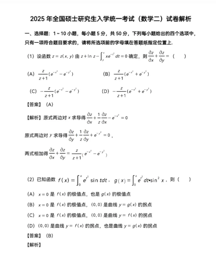 考研数学一二三通用|真题分级使用指南-第1张图片-四季读书网