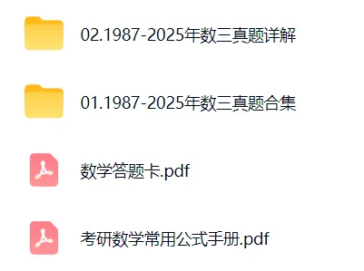考研数学一二三通用|真题分级使用指南-第2张图片-四季读书网