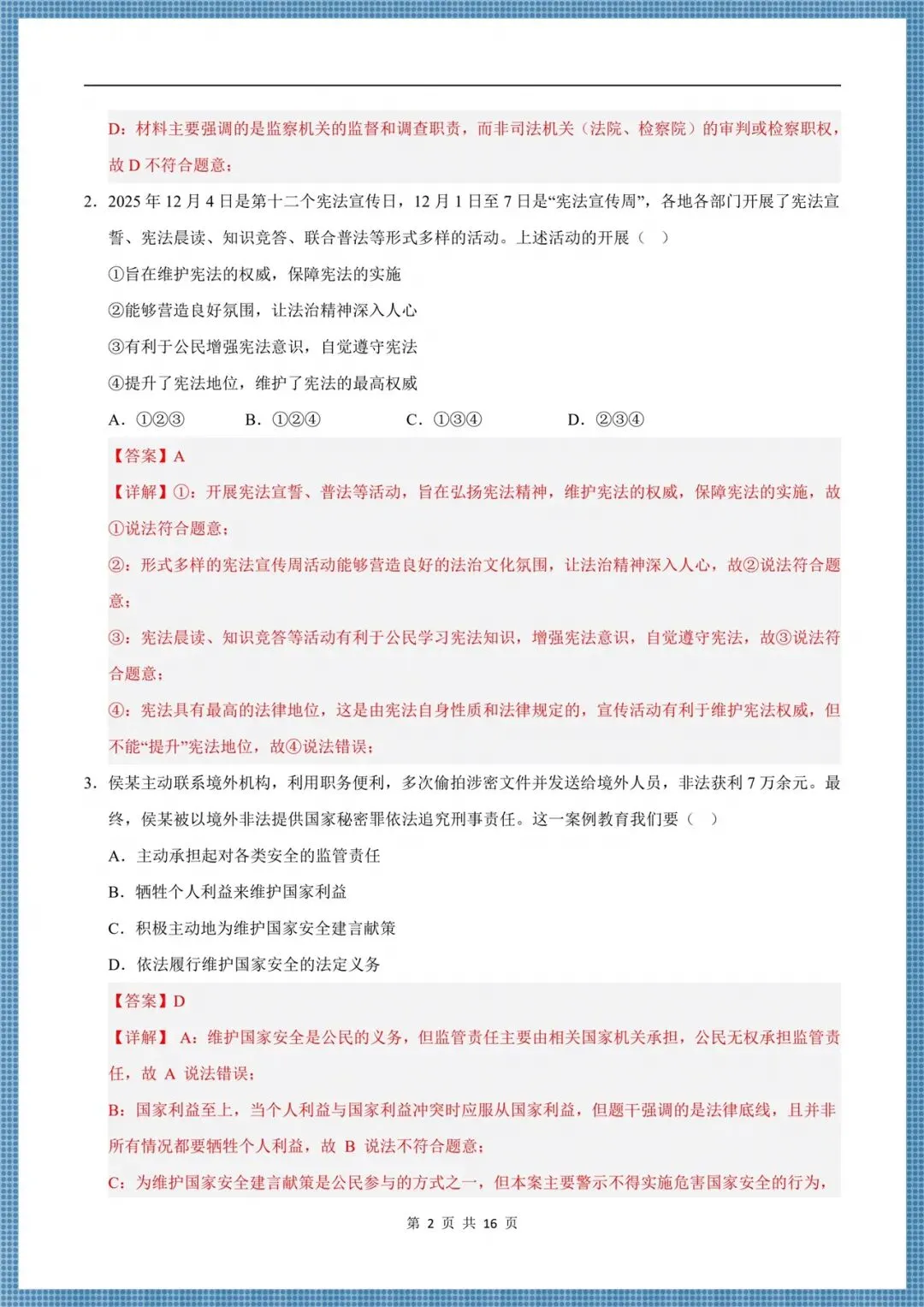2026八年级下册《道德与法治》期末考试模拟卷(多台含解析),电子版可打印!-第10张图片-四季读书网