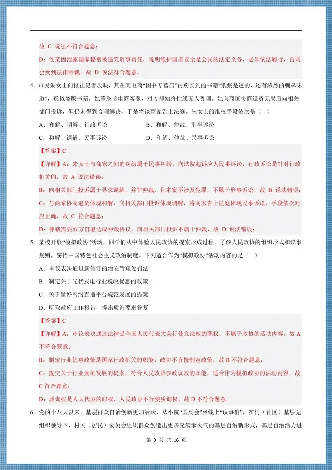 2026八年级下册《道德与法治》期末考试模拟卷(多台含解析),电子版可打印!-第11张图片-四季读书网