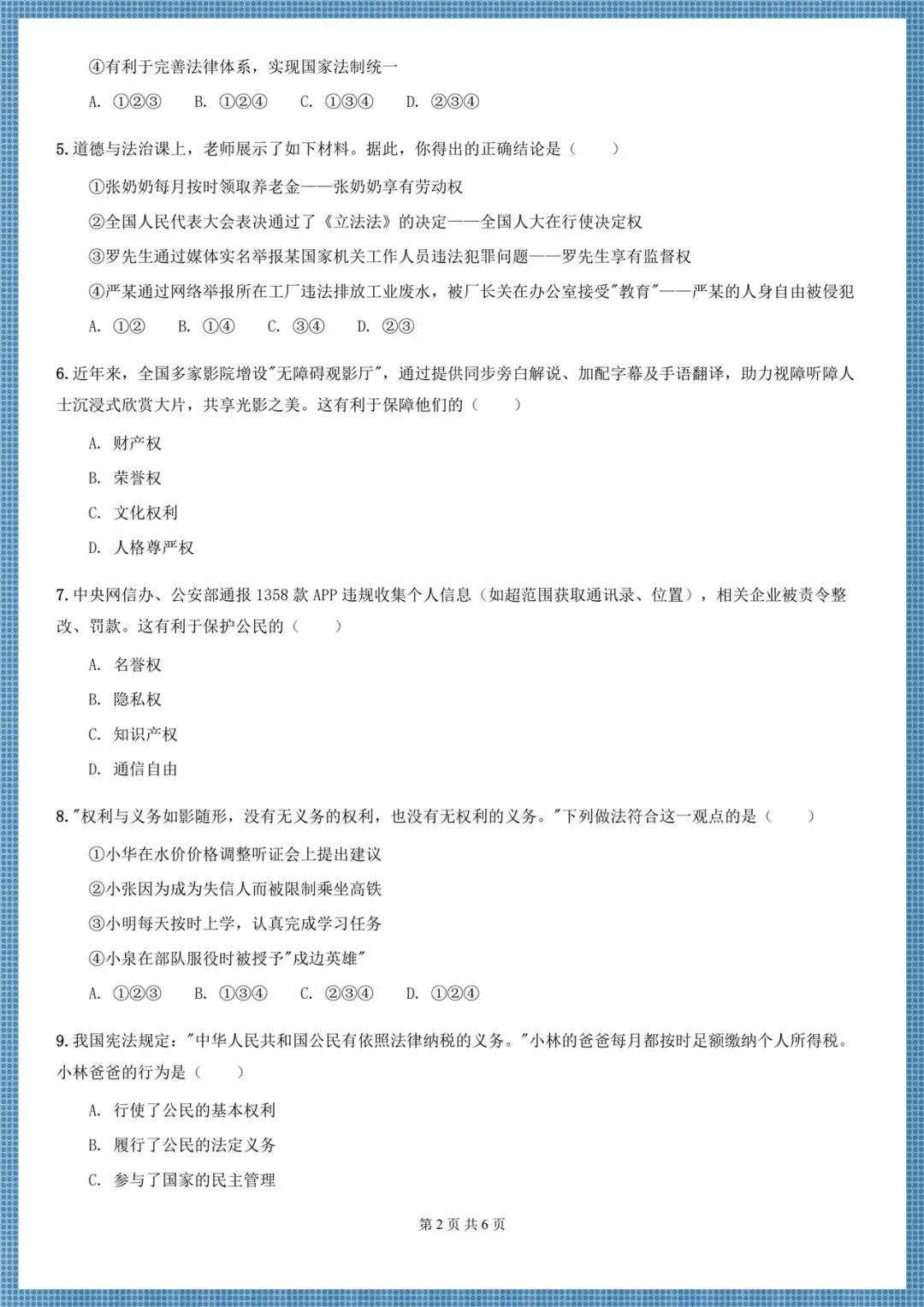 2026八年级下册《道德与法治》期末考试模拟卷(多台含解析),电子版可打印!-第14张图片-四季读书网