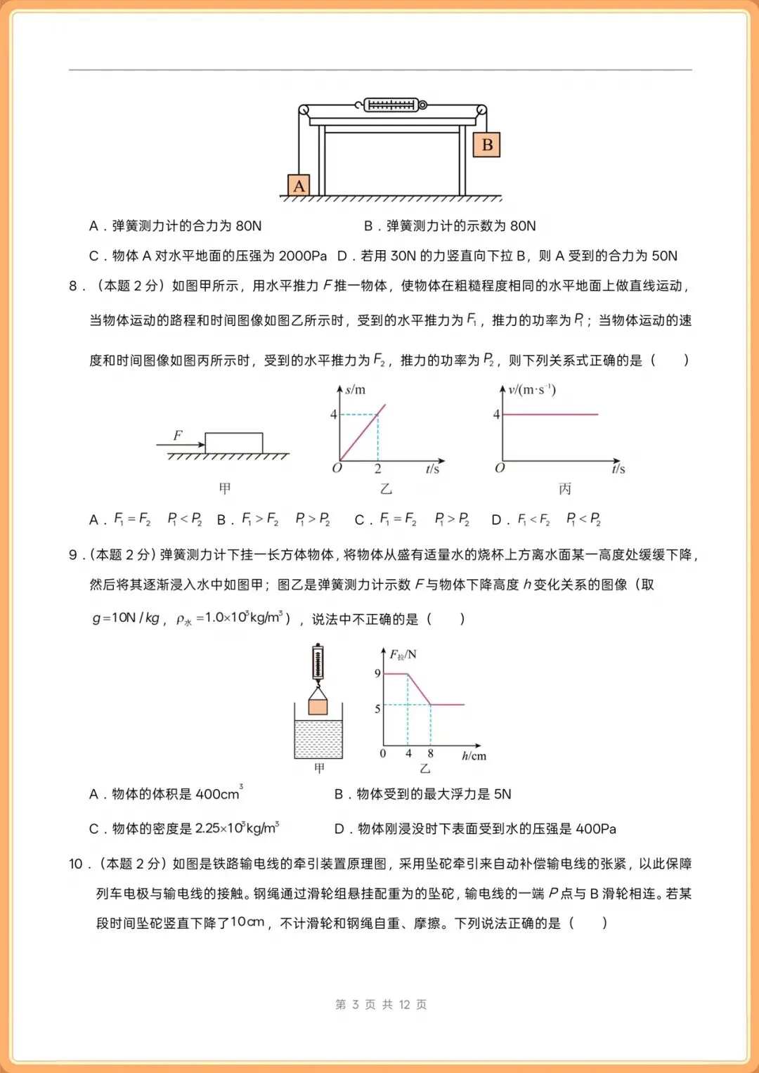 2026(人教版)八年级下册物理期末考试模拟测试卷+真题重组卷(多套含解析),电子版可打印!-第4张图片-四季读书网