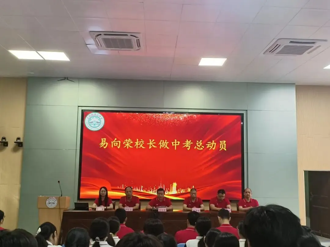 凝心聚力迎中考,从容自信创佳绩——丰顺县球山中学召开2026年动员大会-第4张图片-四季读书网