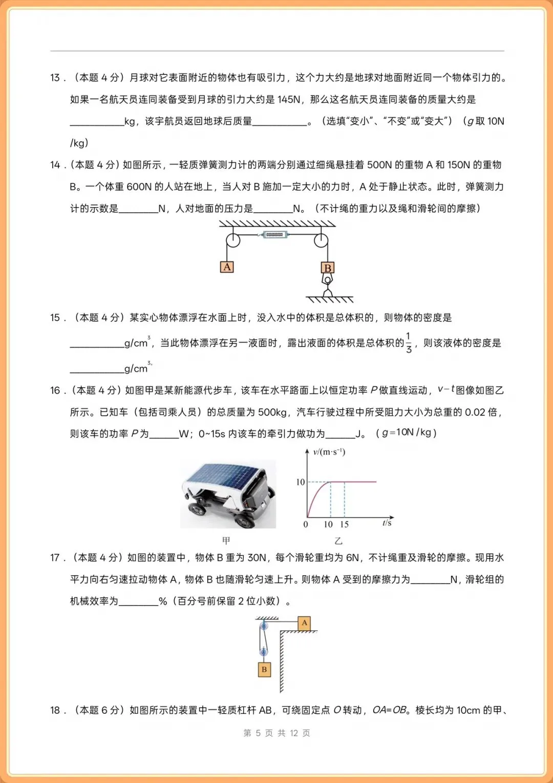 2026(人教版)八年级下册物理期末考试模拟测试卷+真题重组卷(多套含解析),电子版可打印!-第5张图片-四季读书网