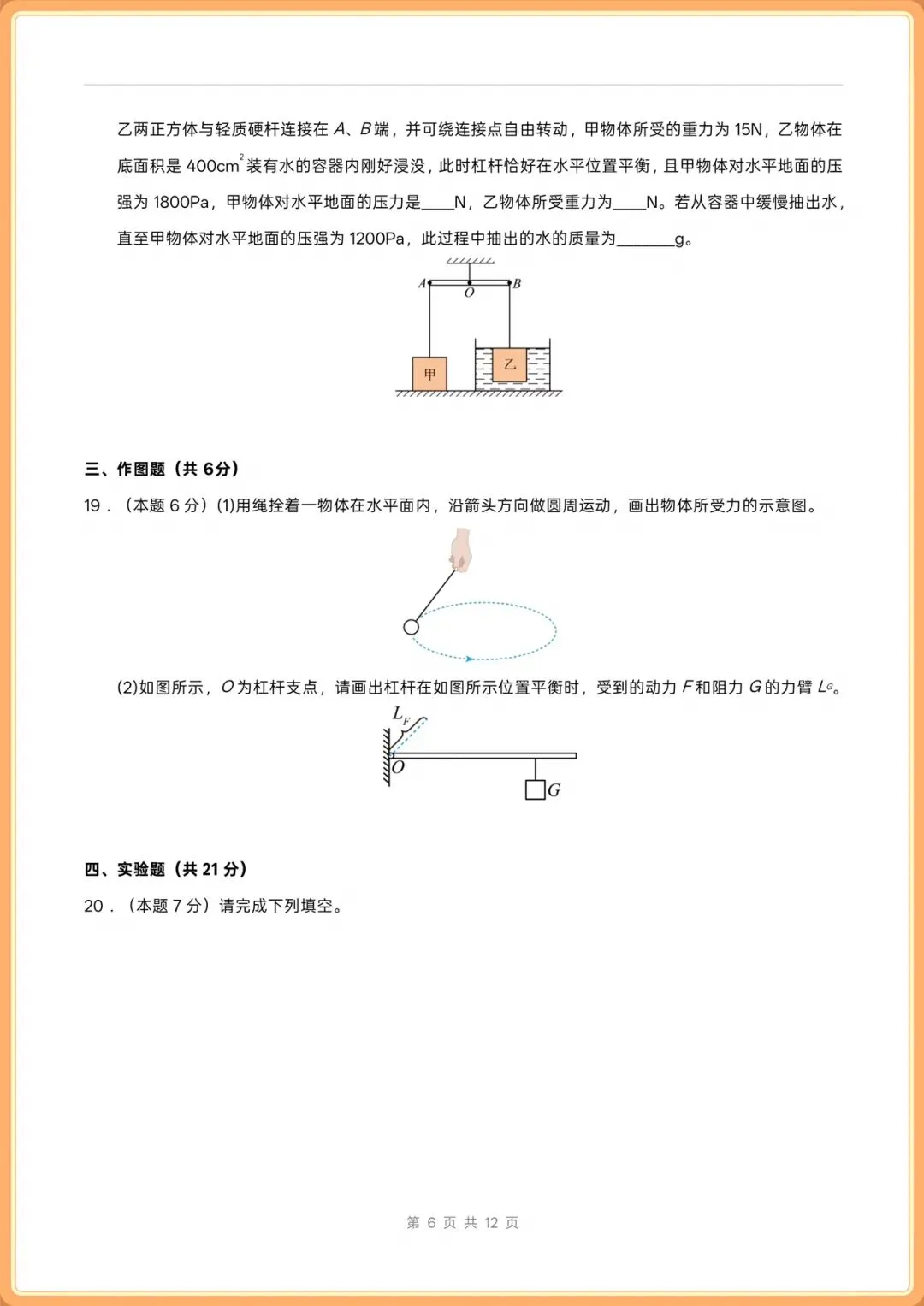 2026(人教版)八年级下册物理期末考试模拟测试卷+真题重组卷(多套含解析),电子版可打印!-第6张图片-四季读书网