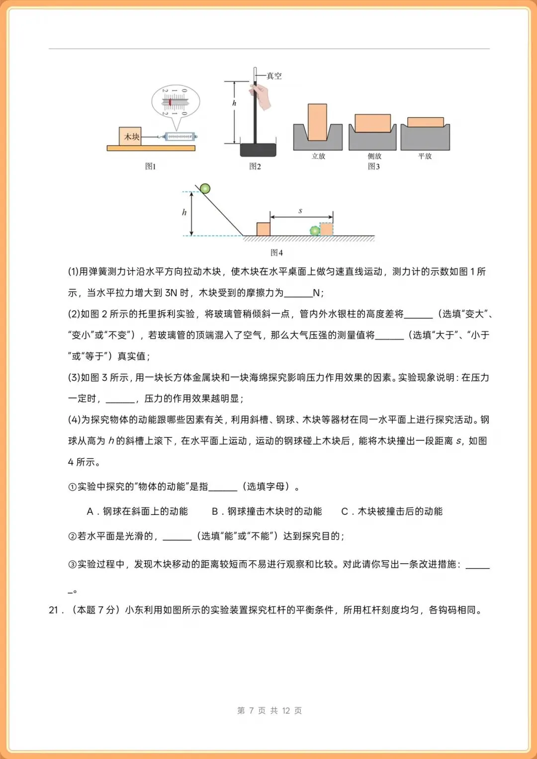 2026(人教版)八年级下册物理期末考试模拟测试卷+真题重组卷(多套含解析),电子版可打印!-第7张图片-四季读书网