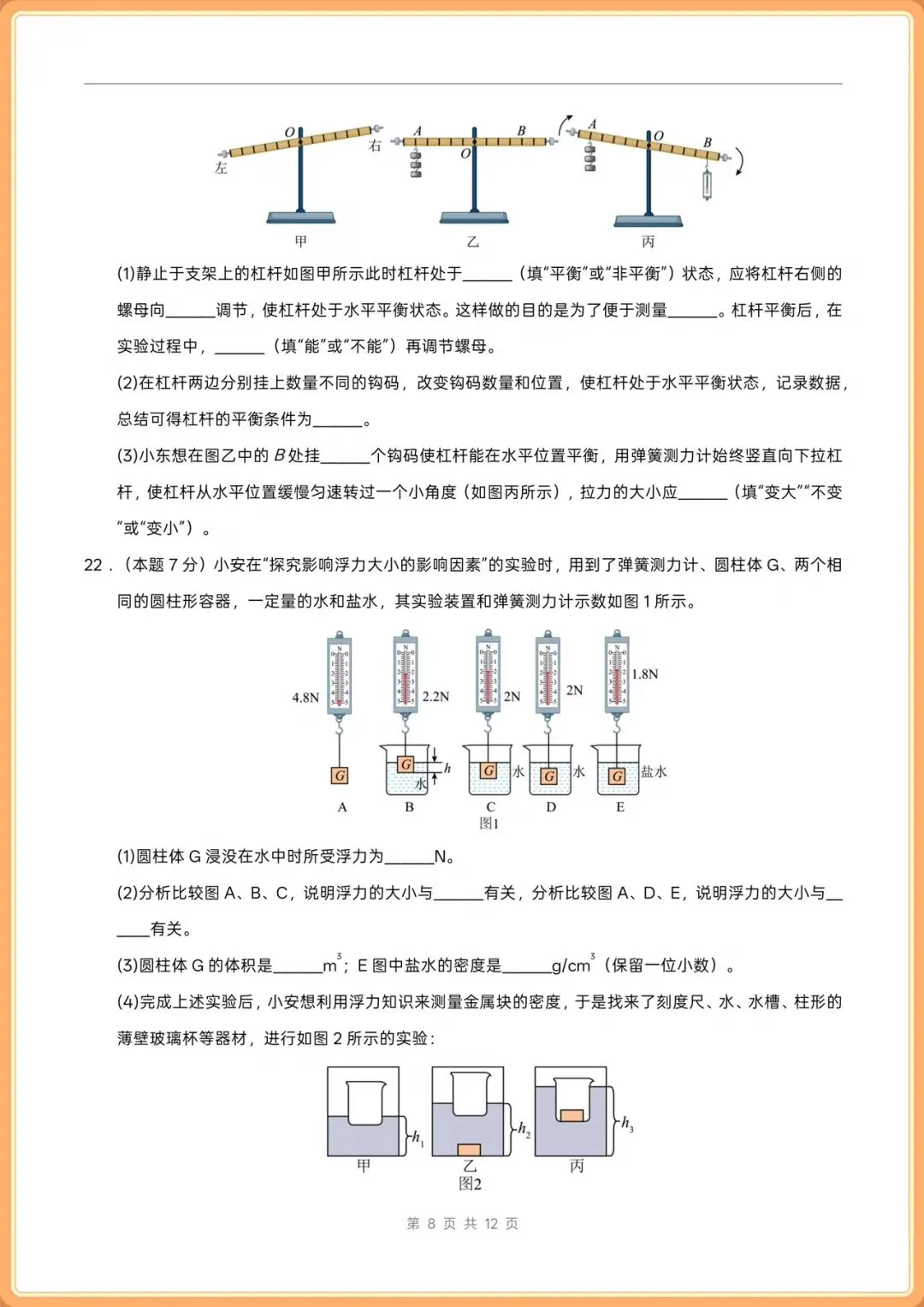 2026(人教版)八年级下册物理期末考试模拟测试卷+真题重组卷(多套含解析),电子版可打印!-第8张图片-四季读书网