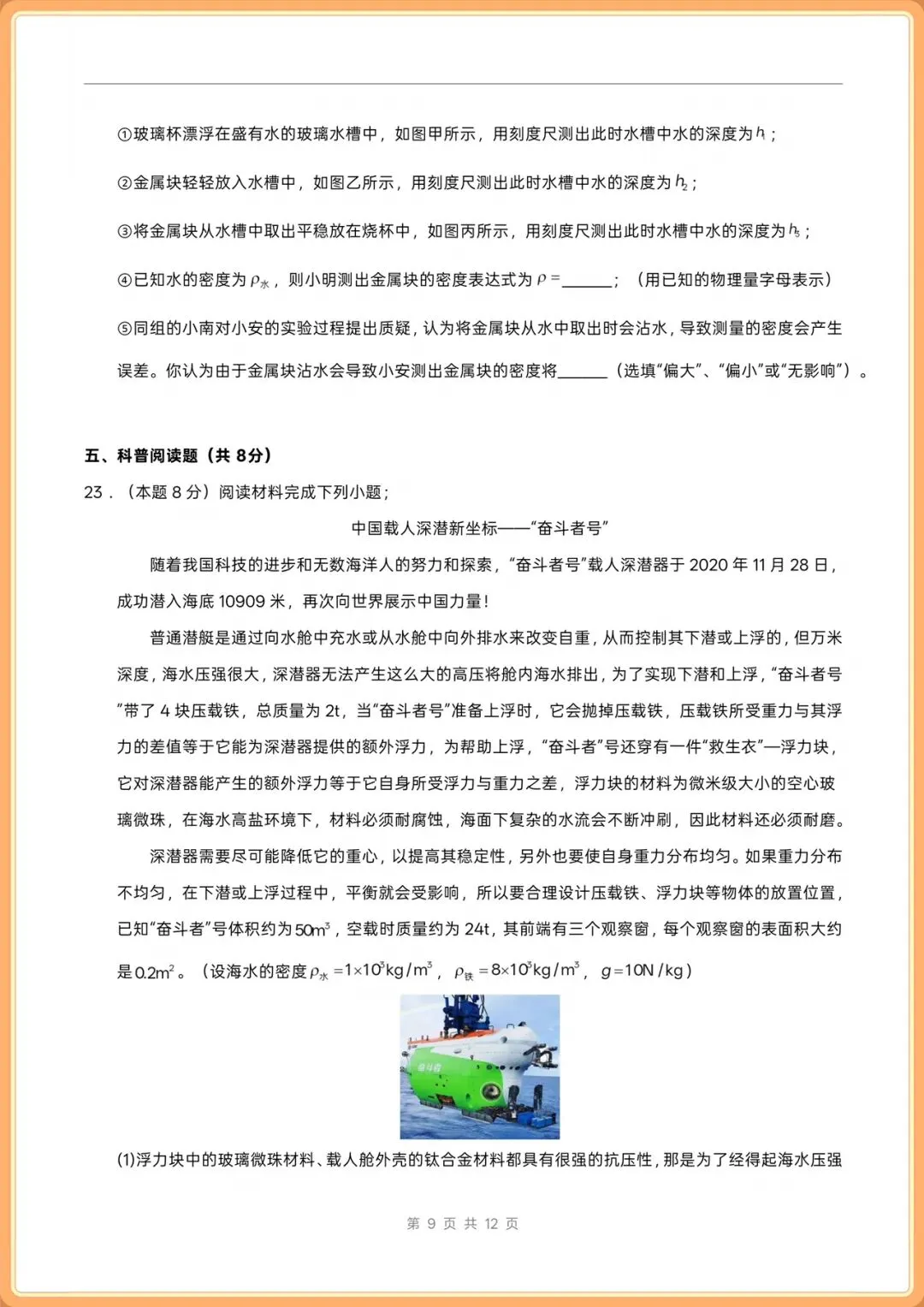 2026(人教版)八年级下册物理期末考试模拟测试卷+真题重组卷(多套含解析),电子版可打印!-第9张图片-四季读书网