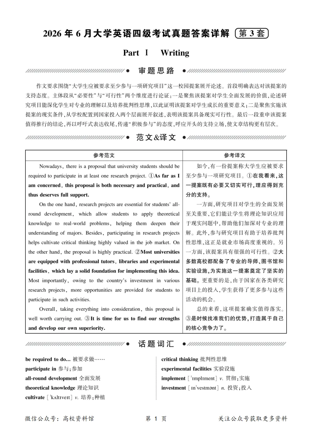 【四级真题】2026年6月英语四级考试真题及答案解析(第3套)-第9张图片-四季读书网