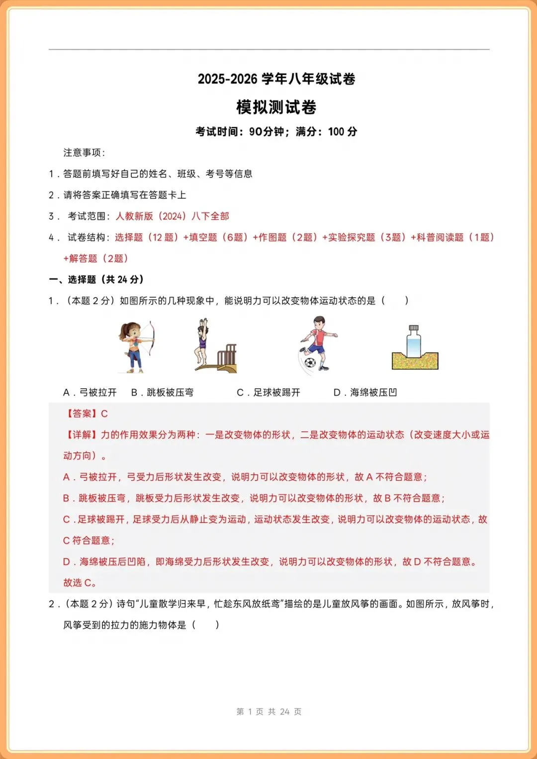2026(人教版)八年级下册物理期末考试模拟测试卷+真题重组卷(多套含解析),电子版可打印!-第10张图片-四季读书网