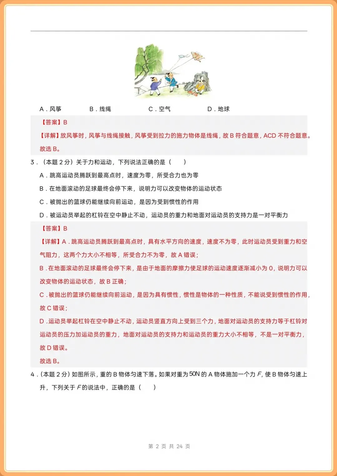 2026(人教版)八年级下册物理期末考试模拟测试卷+真题重组卷(多套含解析),电子版可打印!-第11张图片-四季读书网