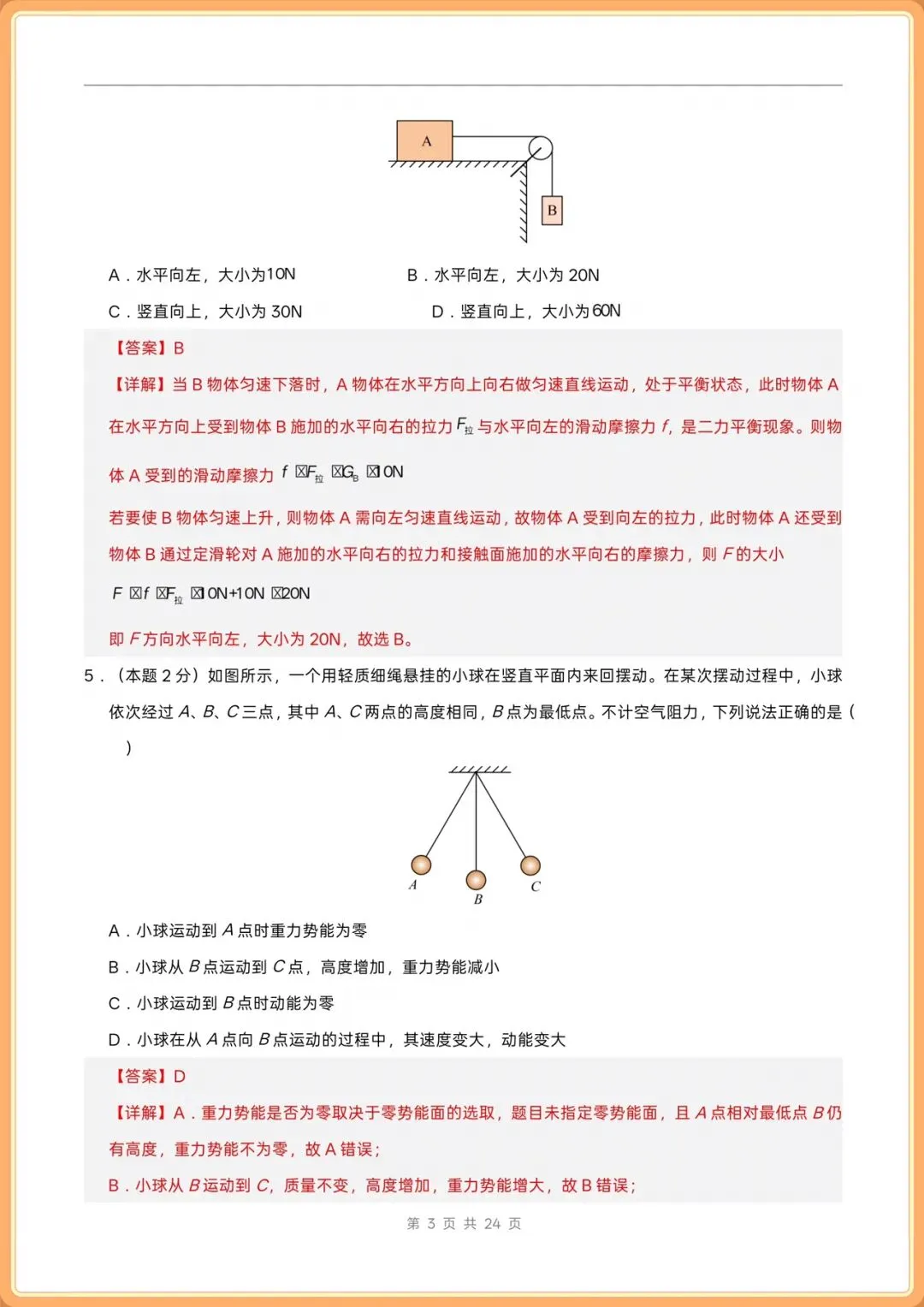 2026(人教版)八年级下册物理期末考试模拟测试卷+真题重组卷(多套含解析),电子版可打印!-第12张图片-四季读书网