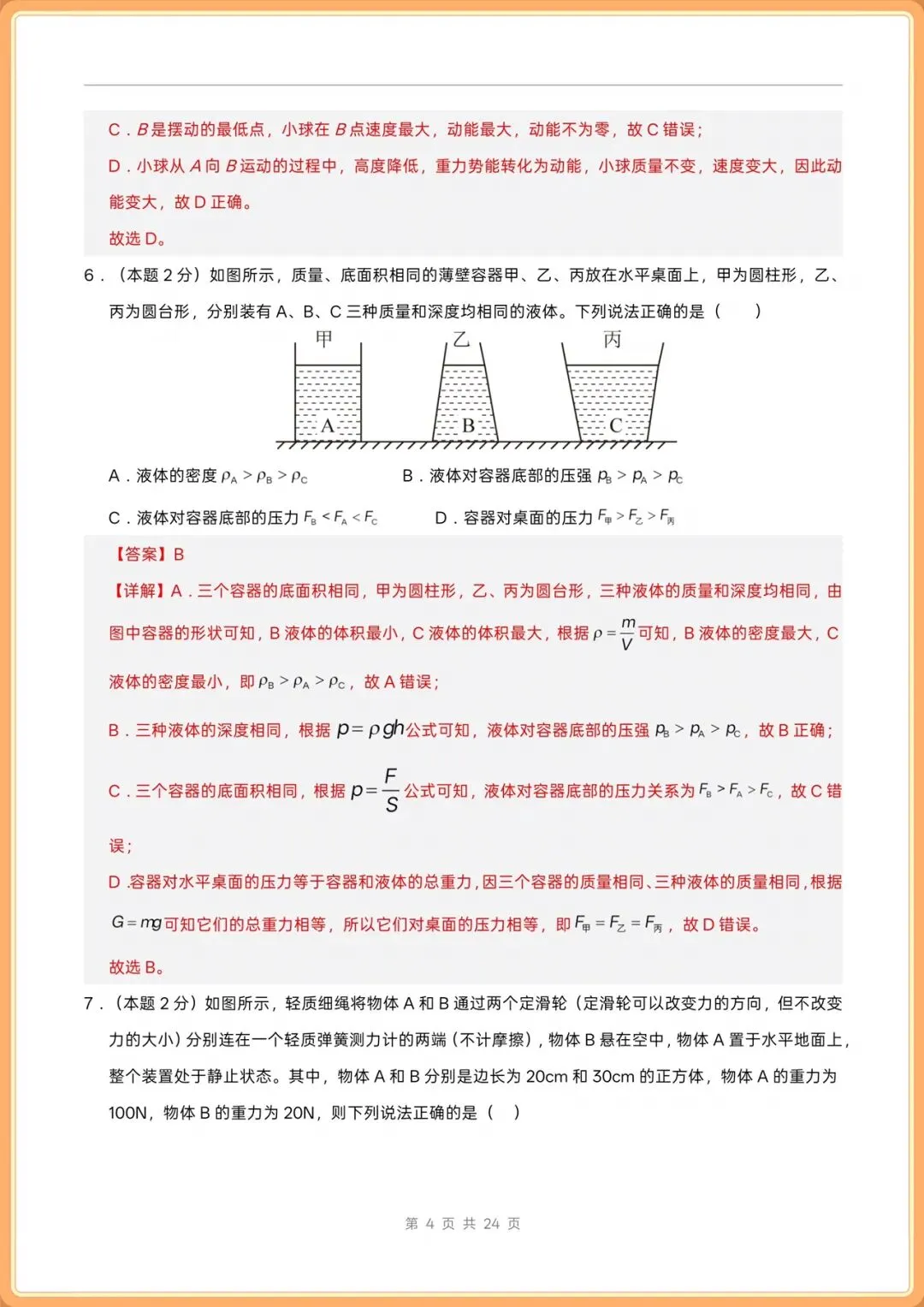 2026(人教版)八年级下册物理期末考试模拟测试卷+真题重组卷(多套含解析),电子版可打印!-第13张图片-四季读书网