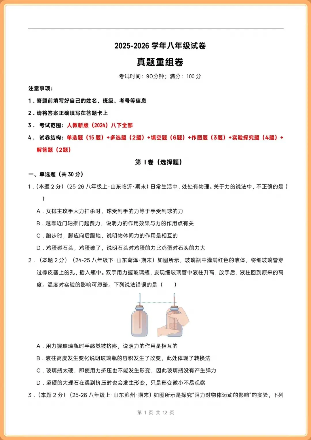 2026(人教版)八年级下册物理期末考试模拟测试卷+真题重组卷(多套含解析),电子版可打印!-第14张图片-四季读书网