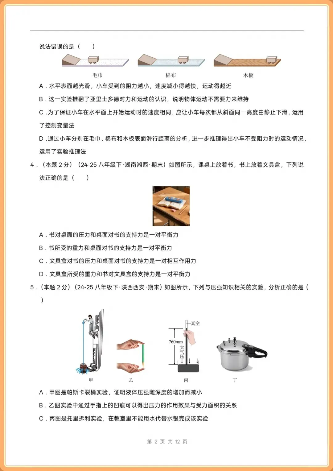 2026(人教版)八年级下册物理期末考试模拟测试卷+真题重组卷(多套含解析),电子版可打印!-第15张图片-四季读书网