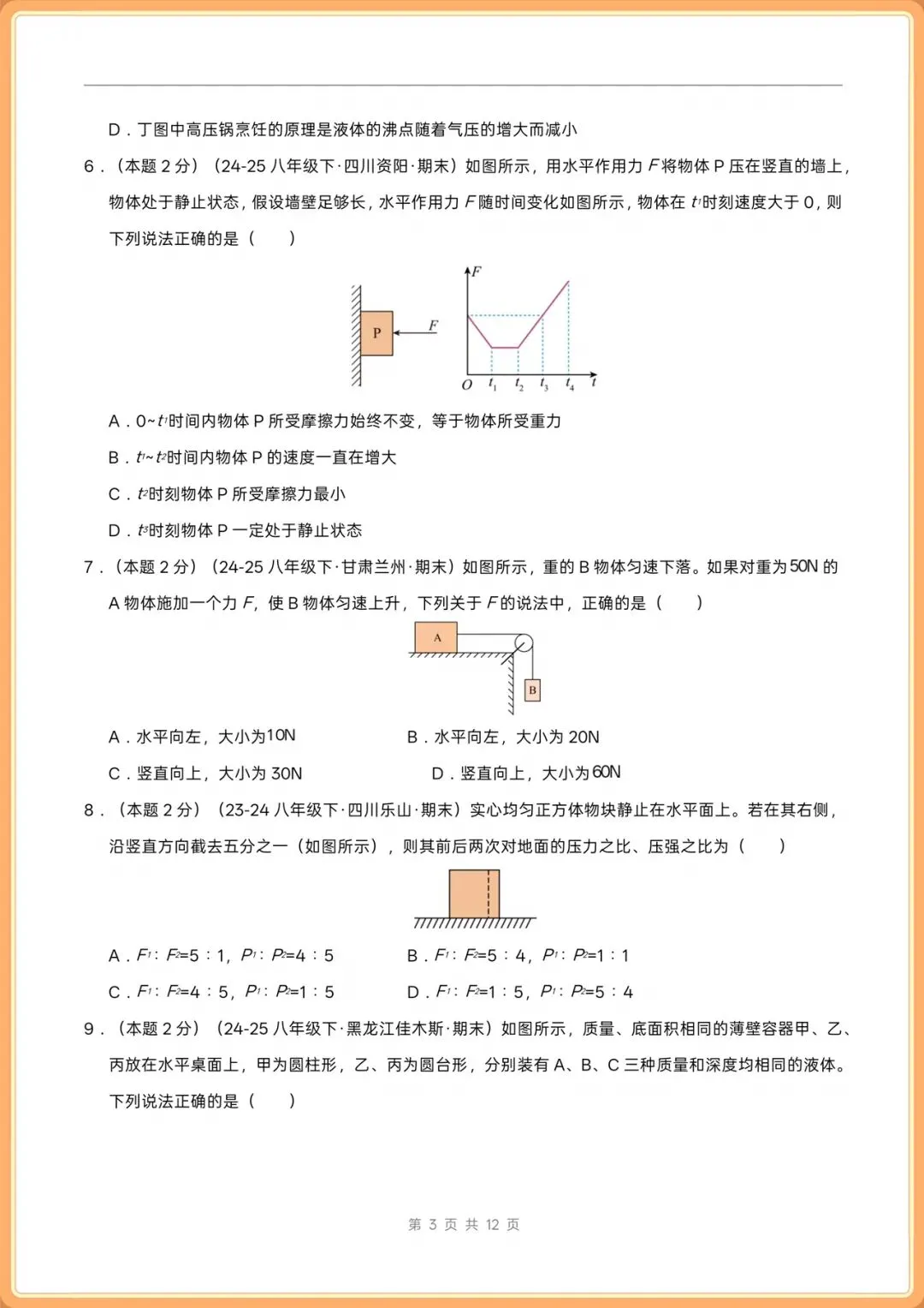 2026(人教版)八年级下册物理期末考试模拟测试卷+真题重组卷(多套含解析),电子版可打印!-第16张图片-四季读书网