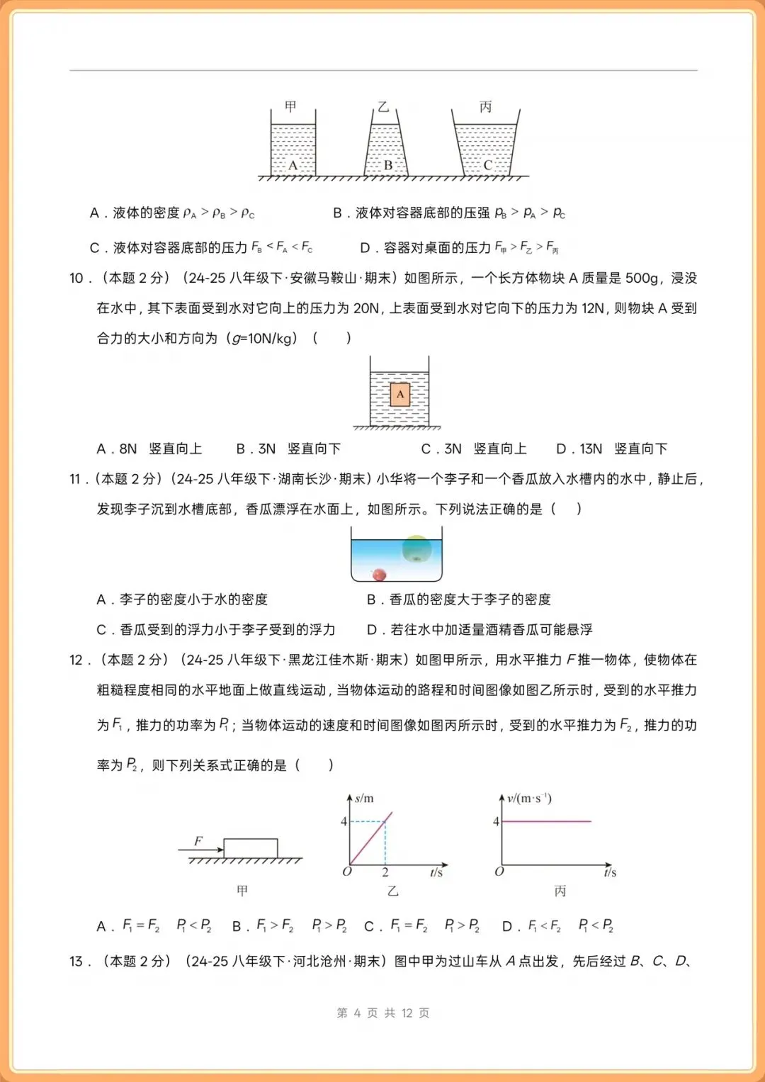 2026(人教版)八年级下册物理期末考试模拟测试卷+真题重组卷(多套含解析),电子版可打印!-第17张图片-四季读书网