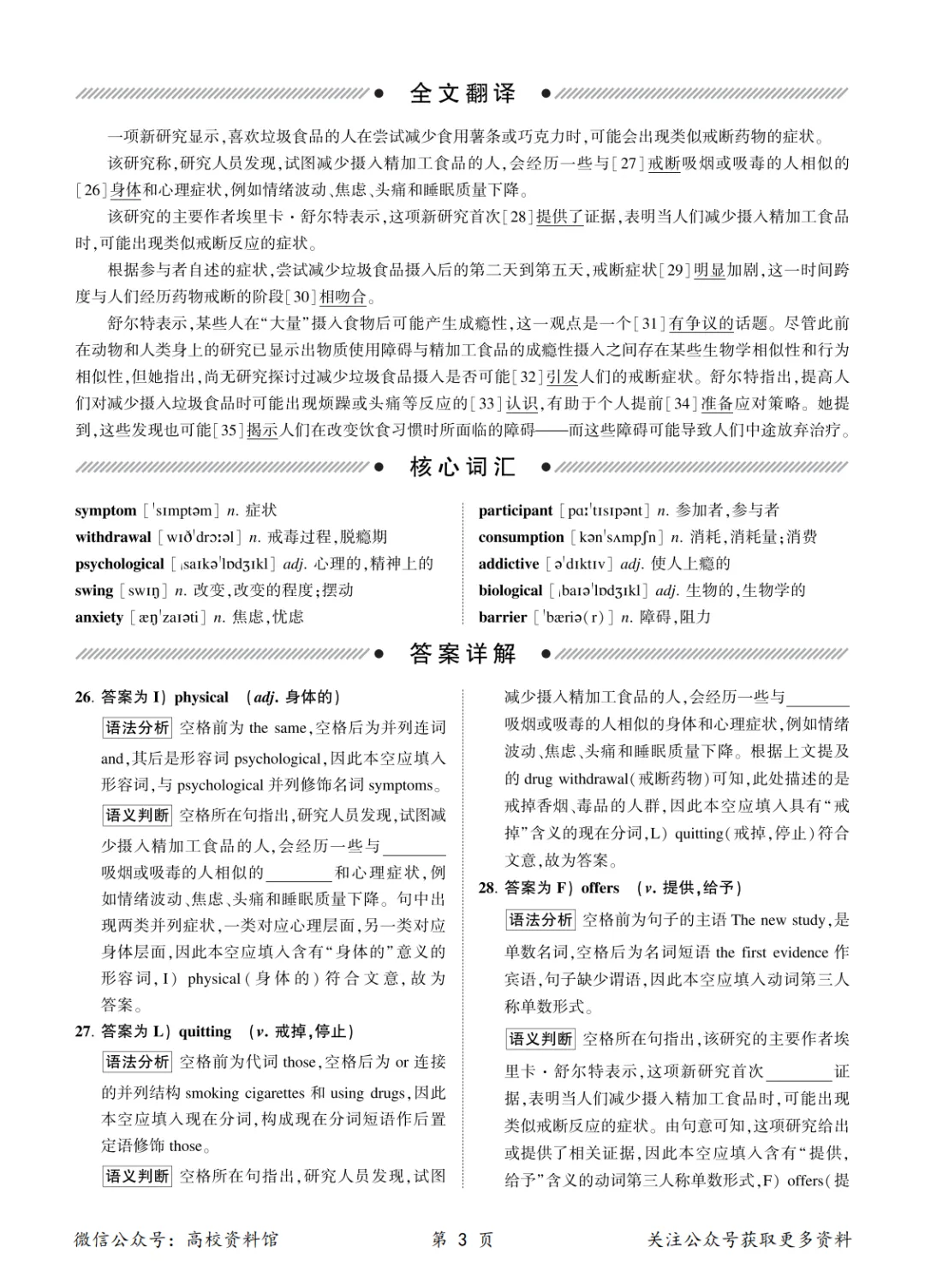 【四级真题】2026年6月英语四级考试真题及答案解析(第3套)-第11张图片-四季读书网